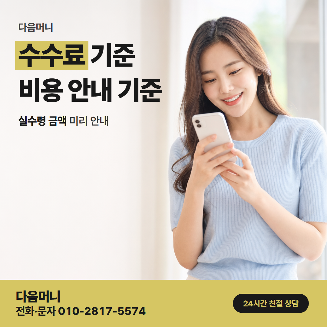 다음머니 중계카드깡 결제 예정 금액에 들어가는 할부 수수료