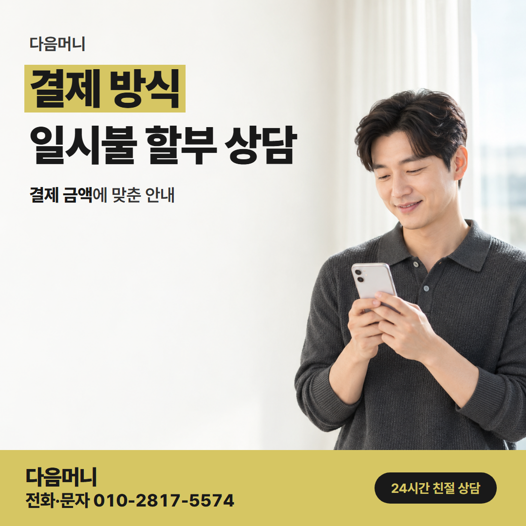다음머니 중계카드깡 결제 직후 앱에 뜨는 승인 내역