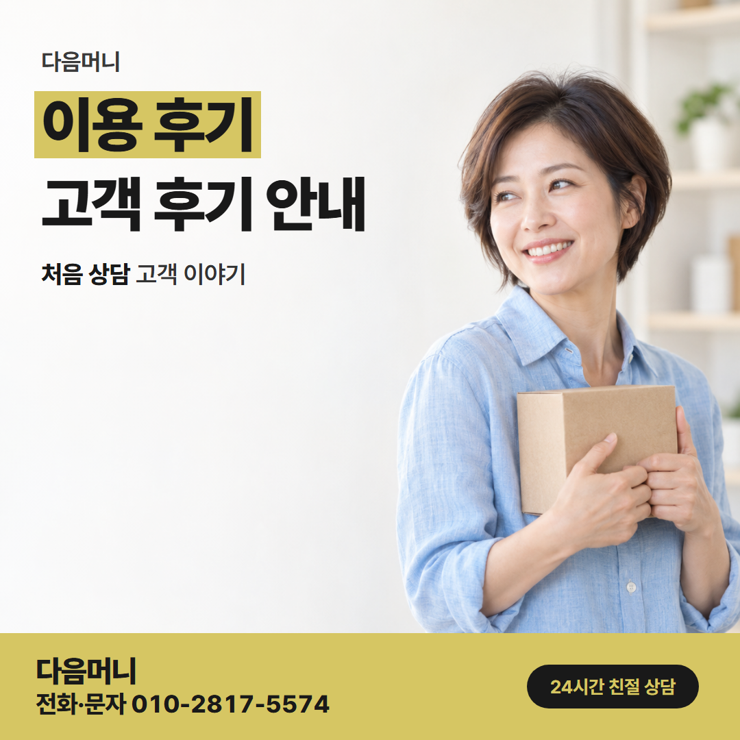 다음머니 중계카드깡 결제 뒤 앱에서 내역을 다시 본 사례