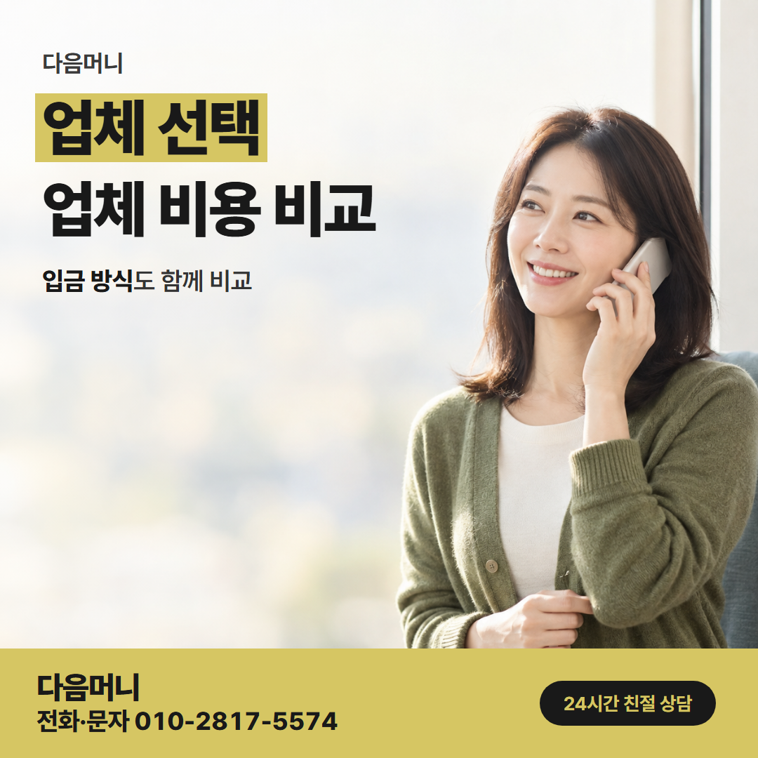 다음머니 중계카드깡 승인 내역과 안내 금액이 맞는 업체