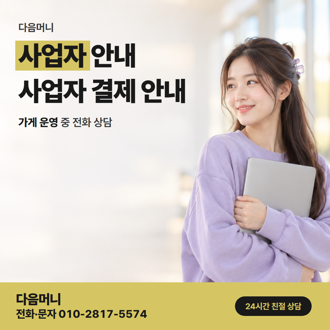 다음머니 중계카드깡 사업자 카드 앱의 이용 내역 조회