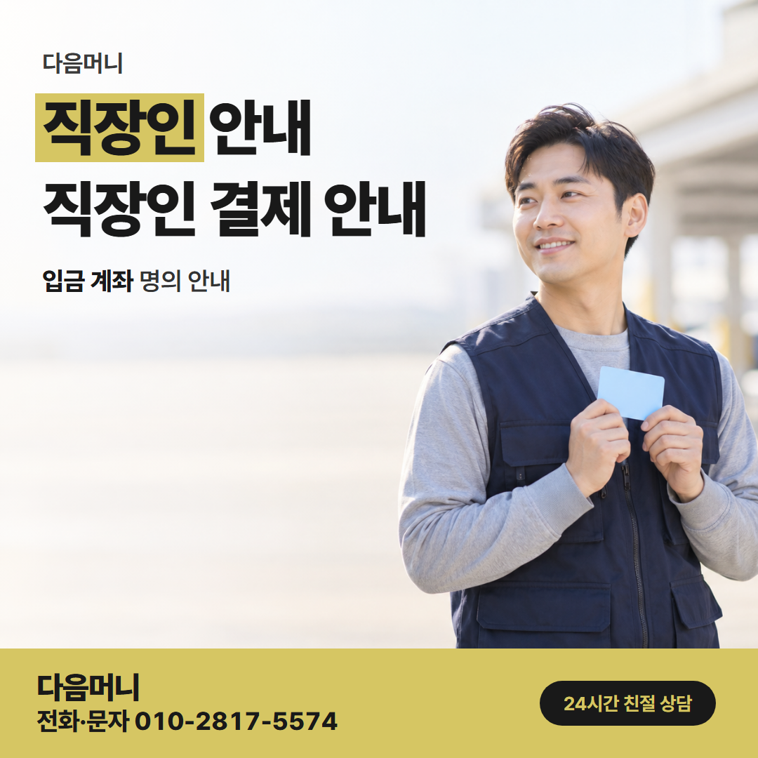 다음머니 중계카드깡 개인 카드 앱에 찍히는 결제 예정 금액